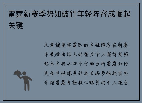 雷霆新赛季势如破竹年轻阵容成崛起关键 雷霆新赛季势如破竹年轻阵容成崛起关键
