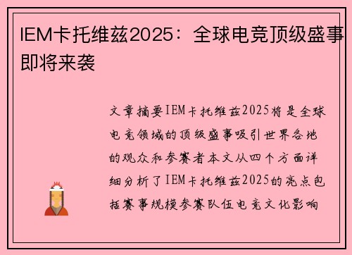 IEM卡托维兹2025:全球电竞顶级盛事即将来袭 IEM卡托维兹2025:全球电竞顶级盛事即将来袭