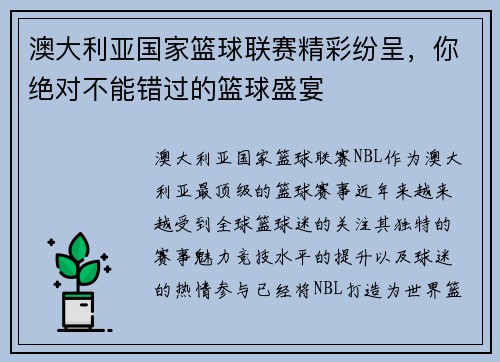 澳大利亚国家篮球联赛精彩纷呈,你绝对不能错过的篮球盛宴 澳大利亚国家篮球联赛精彩纷呈,你绝对不能错过的篮球盛宴