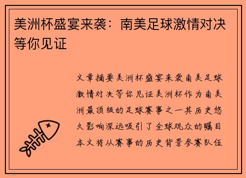 美洲杯盛宴来袭:南美足球激情对决等你见证 美洲杯盛宴来袭:南美足球激情对决等你见证