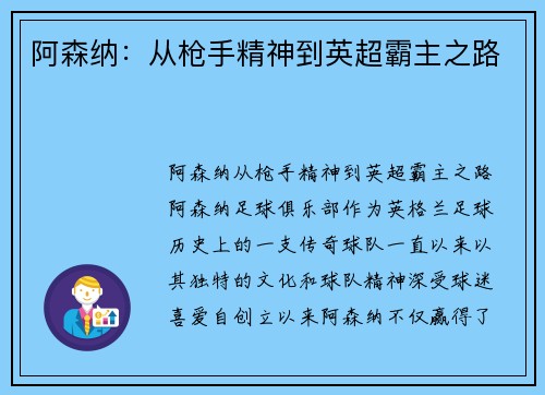 阿森纳:从枪手精神到英超霸主之路 阿森纳:从枪手精神到英超霸主之路