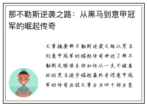 那不勒斯逆袭之路:从黑马到意甲冠军的崛起传奇 那不勒斯逆袭之路:从黑马到意甲冠军的崛起传奇