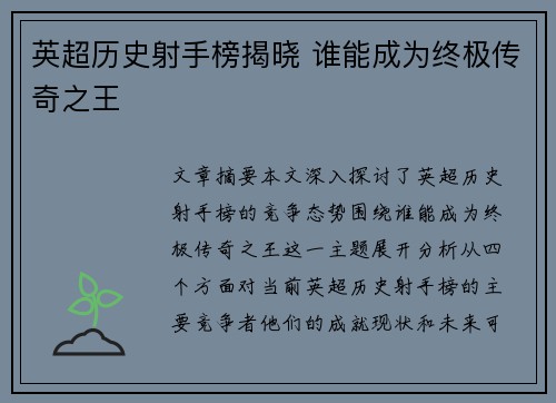 英超历史射手榜揭晓 谁能成为终极传奇之王 英超历史射手榜揭晓 谁能成为终极传奇之王
