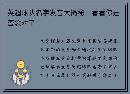 英超球队名字发音大揭秘,看看你是否念对了! 英超球队名字发音大揭秘,看看你是否念对了!